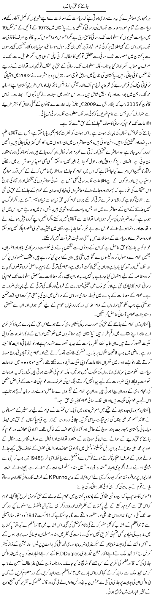 Jaan-ne Ka Haq Jaanain | Sana Ghouri | Daily Urdu Columns