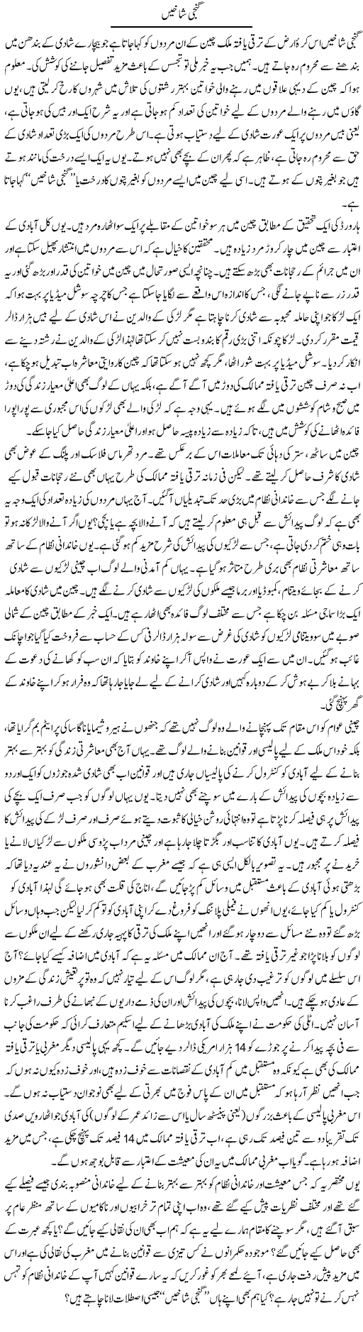 Ganji Shaakhen | Naveed Iqbal Ansari | Daily Urdu Columns