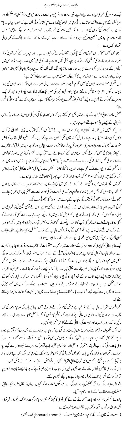 Punjab barray dil ka bara sooba hai | Wusat Ullah Khan | Daily Urdu Columns