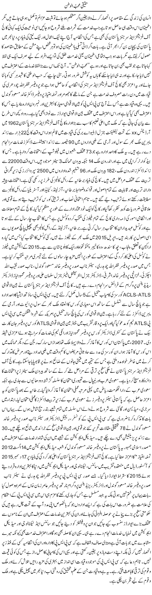 Haqiqi Muhib Watan | Yousaf Abbasi | Daily Urdu Columns