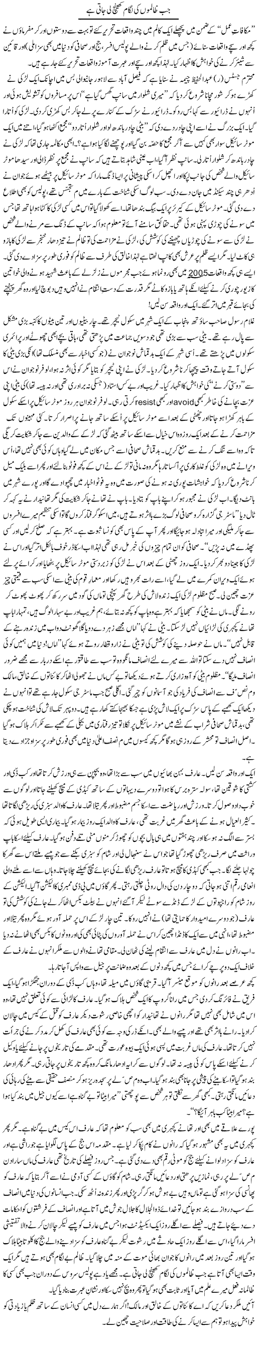 Jab Zalimon Ki Lagaam Khench Li Jati Hai | Zulfiqar Ahmed Cheema | Daily Urdu Columns