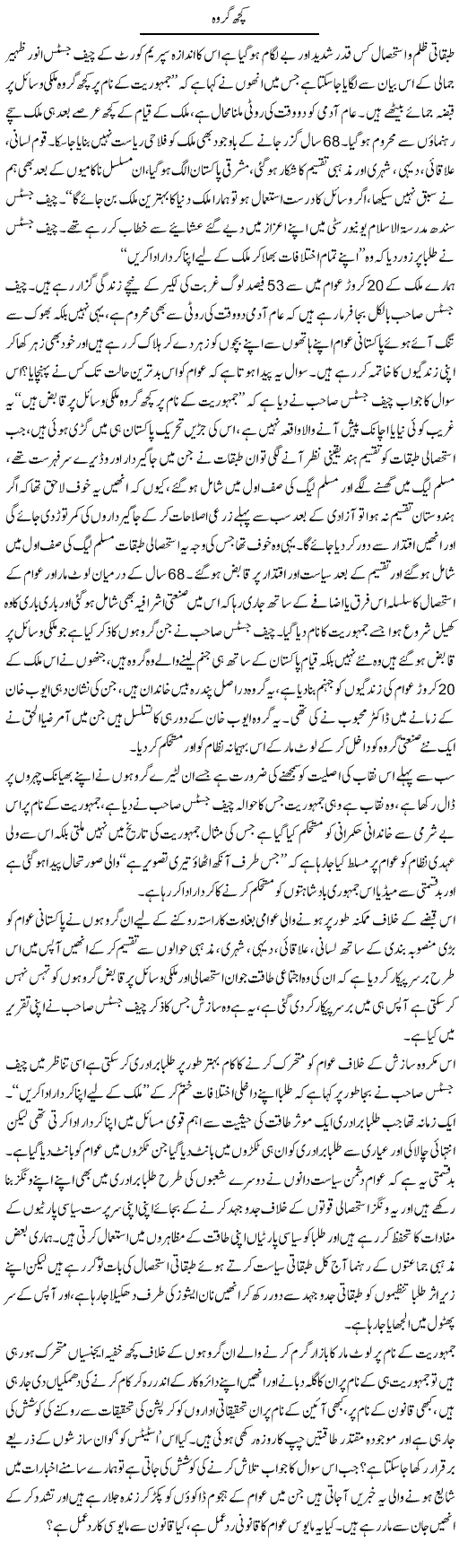 Kuch Giroh | Zahir Akhter Bedi | Daily Urdu Columns