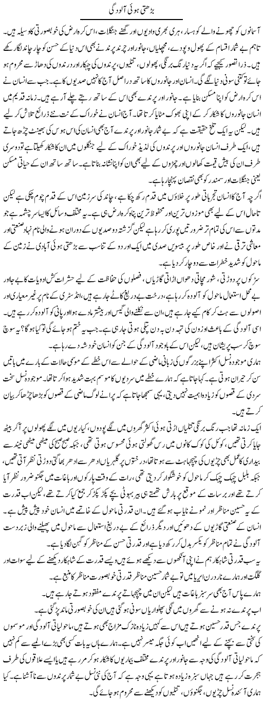 Barhti Hui Aloodgi | Shaheen Rehman | Daily Urdu Columns