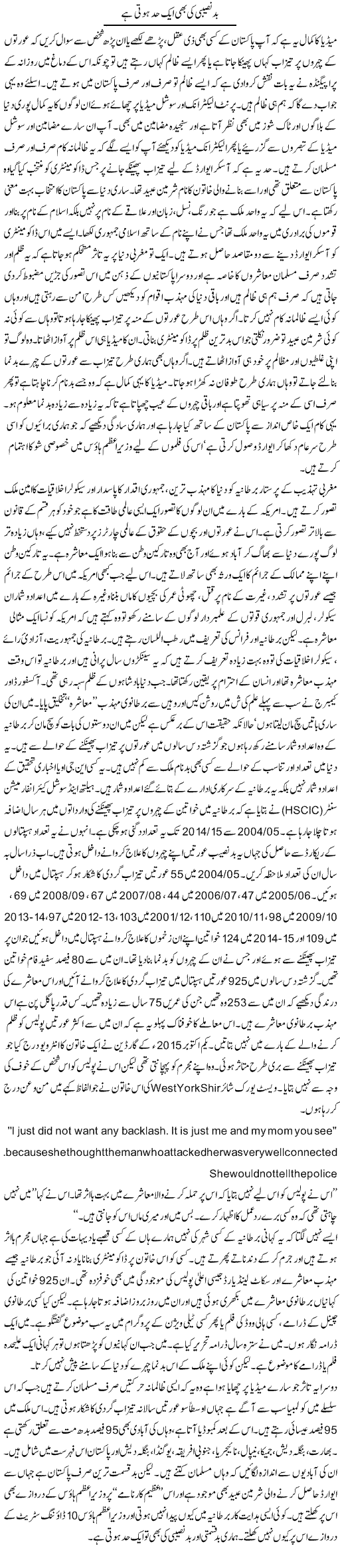 Bad Naseebi Ki Bhi Aik Had Hoti Hai | Orya Maqbool Jan | Daily Urdu Columns