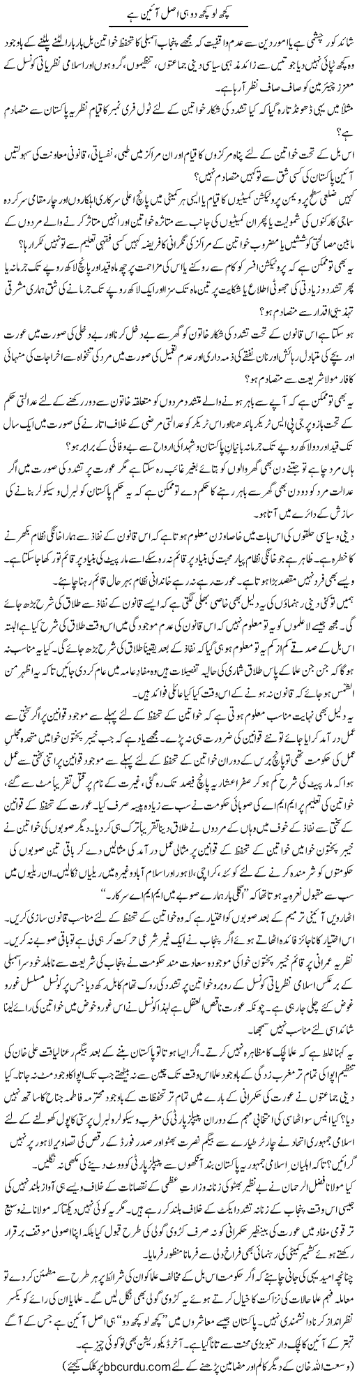 Kuch Lo Kuch Do Hi Asal Aain Hai | Wusat Ullah Khan | Daily Urdu Columns