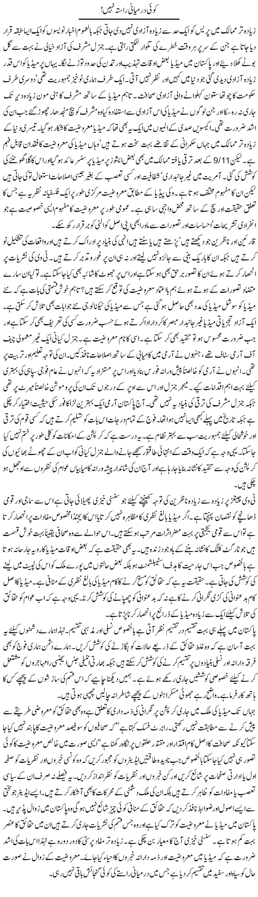 Koi Darmiyani Rasta Nahi! | Ikram Sehgal | Daily Urdu Columns