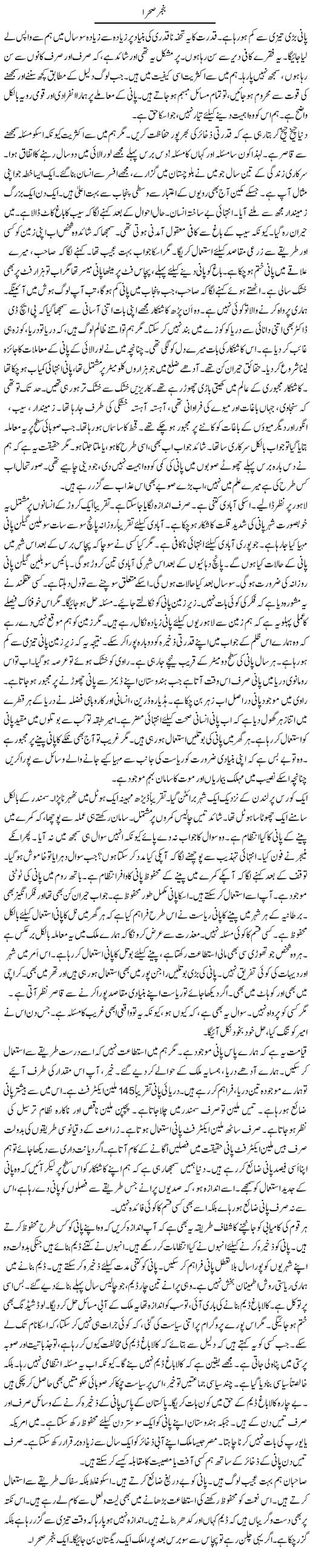 Banjer Sehra | Rao Manzar Hayat | Daily Urdu Columns