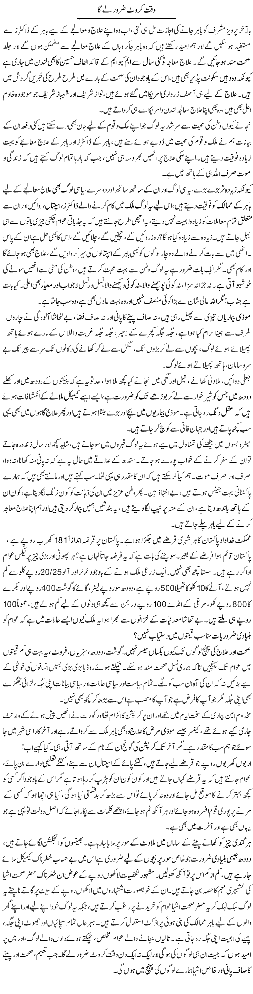 Waqt Karvat Zaroor Le Ga | Farah Naz | Daily Urdu Columns
