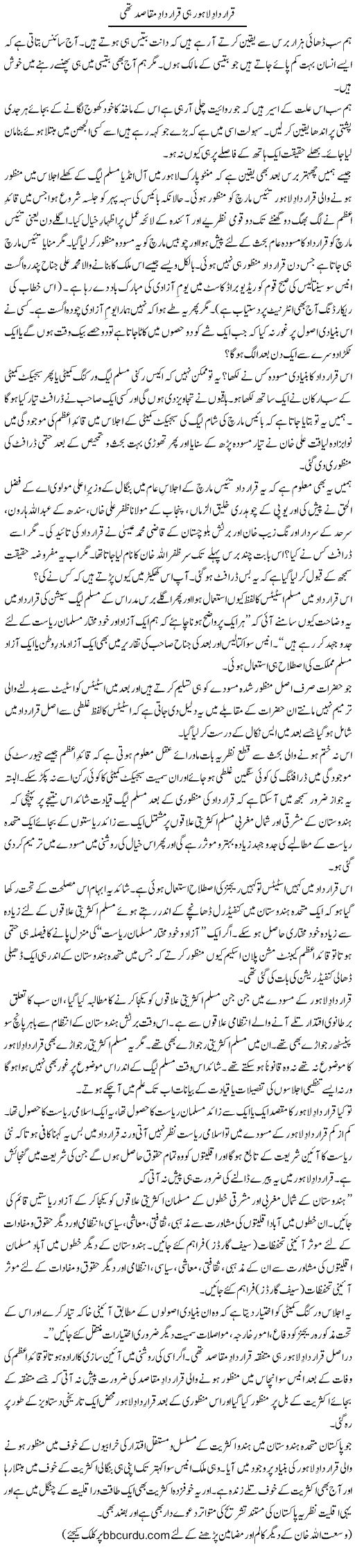 Qarar Dad Lahore Hi Qarar Dad Maqasid Thi | Wusat Ullah Khan | Daily Urdu Columns