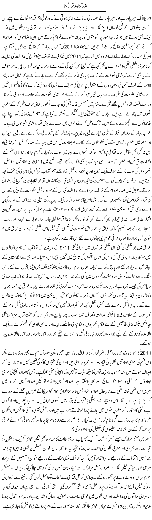 Uzr e Gunah Badter Az Gunah (2) | Zahir Akhter Bedi | Daily Urdu Columns