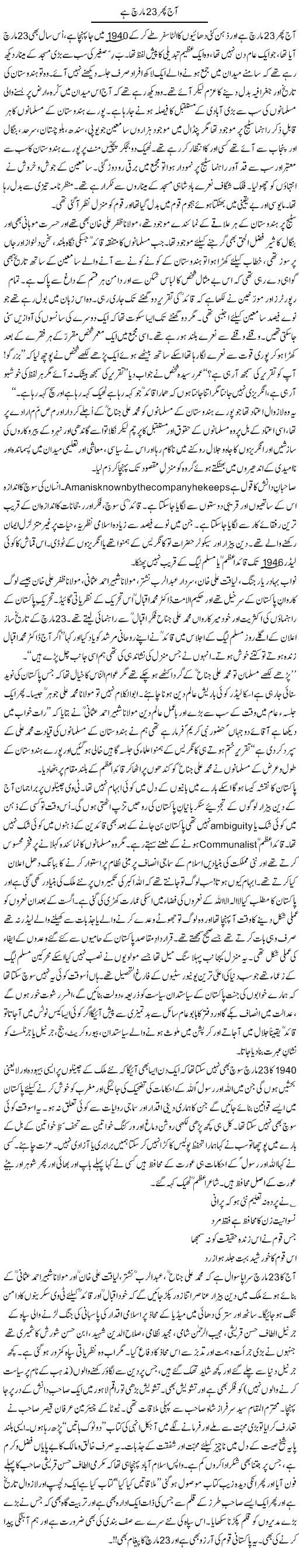 Aaj Phir 23 March Hai | Zulfiqar Ahmed Cheema | Daily Urdu Columns