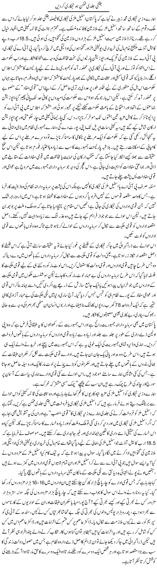 Jitni Jaldi Mumkin Ho Nijkari Kar Dein | Zahir Akhter Bedi | Daily Urdu Columns