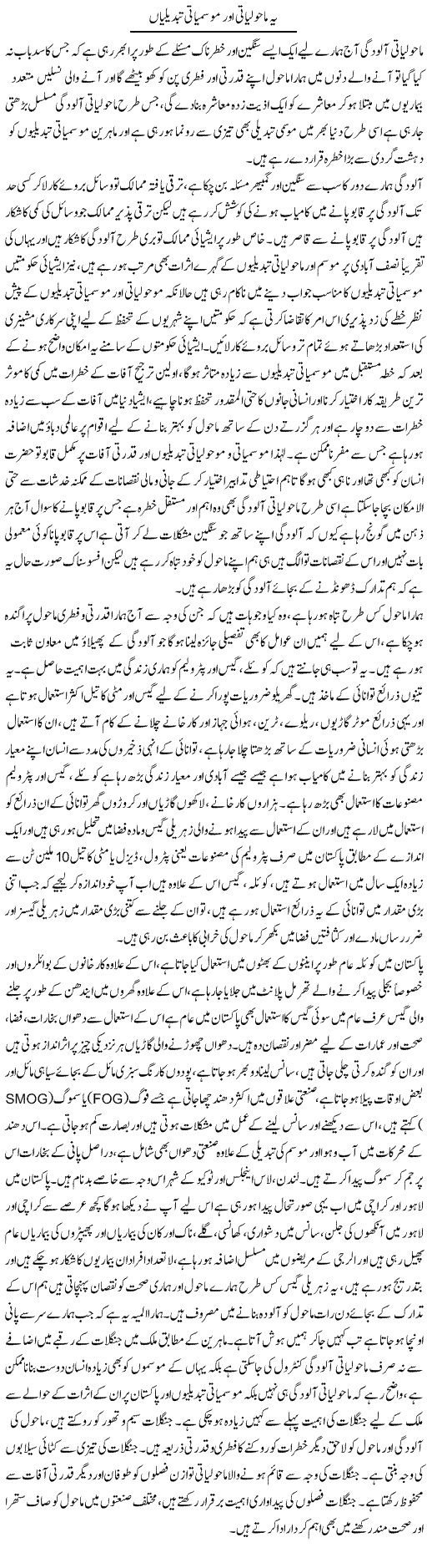 Yeh Maholiati Aor Mosamyati Tabdeelian | Dr. Muhammad Tayyab Khan Singhanvi | Daily Urdu Columns