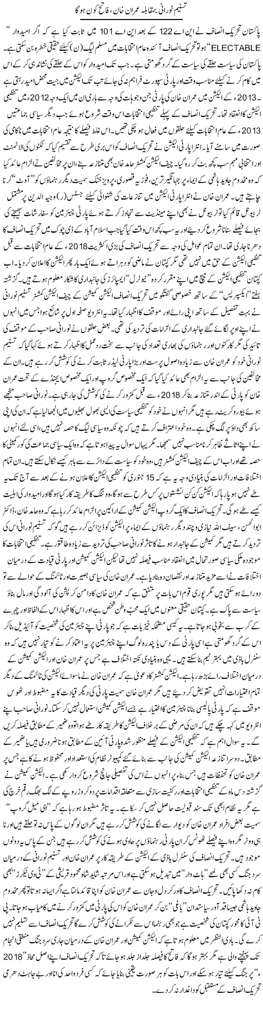Tasneem Noorani Bamuqabla Imran Khan, Faateh Kon Hoga | Rizwan Asif | Daily Urdu Columns