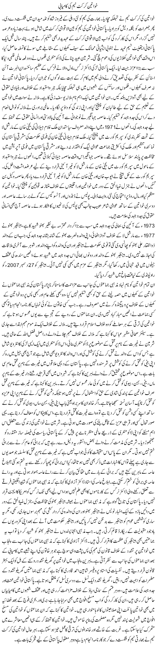 Khawateen Cricket Team Ki Kamyabi | Tausif Ahmad Khan | Daily Urdu Columns
