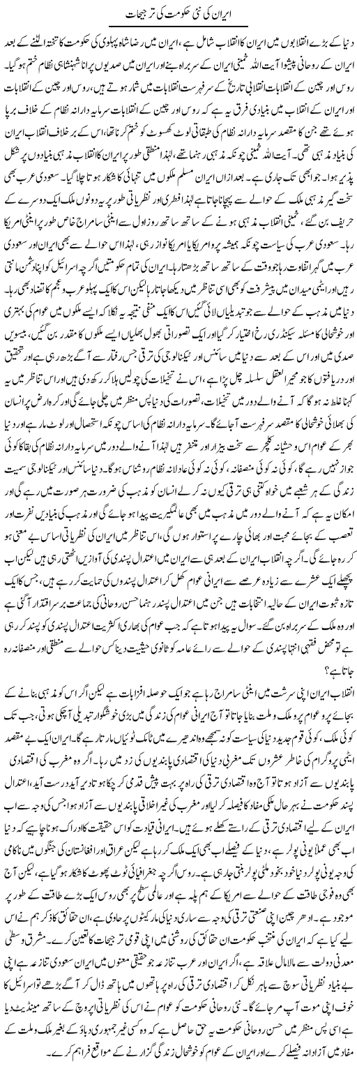 Iran ki nai hakumat ki tarjeehat | Zahir Akhter Bedi | Daily Urdu Columns