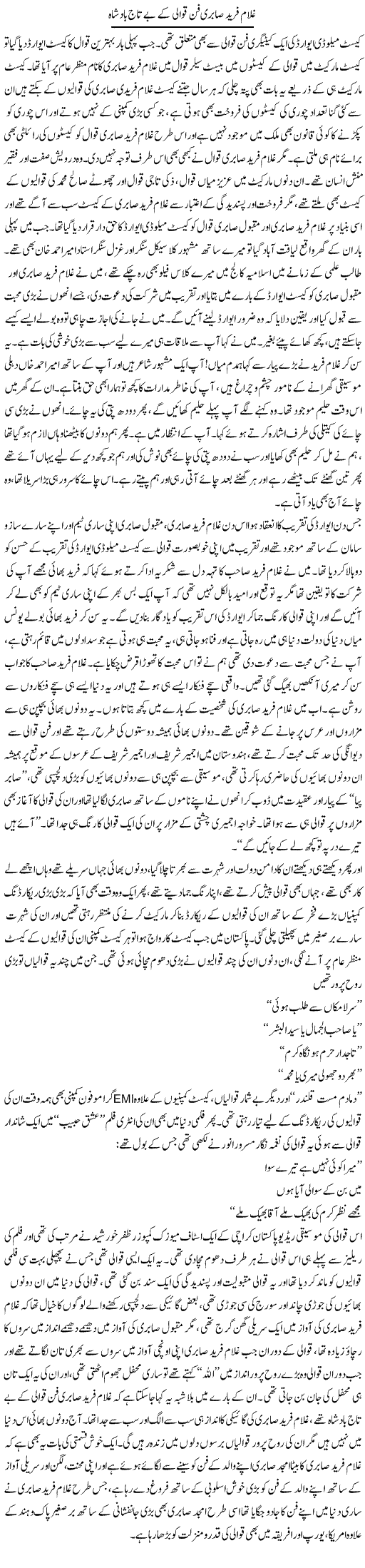 Ghulam Fareed Sabri Fun Qawali Ke Be Taaj Badshah | Younus Hamdam | Daily Urdu Columns