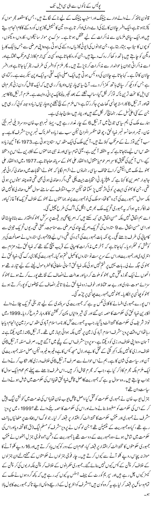 Police Ke Nakon Se Ecl Tak | Zahir Akhter Bedi | Daily Urdu Columns