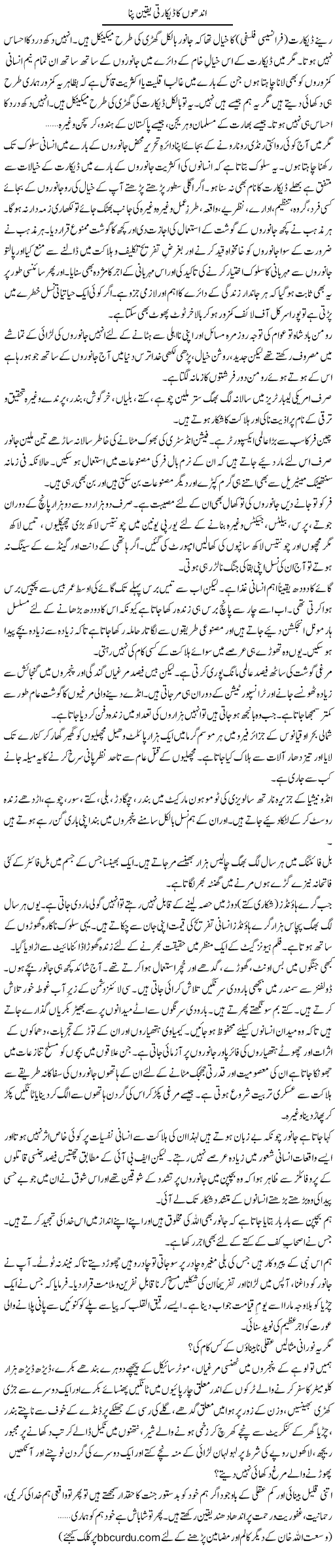 Andhon Ka Dekarti Yaqeen Panna | Wusat Ullah Khan | Daily Urdu Columns