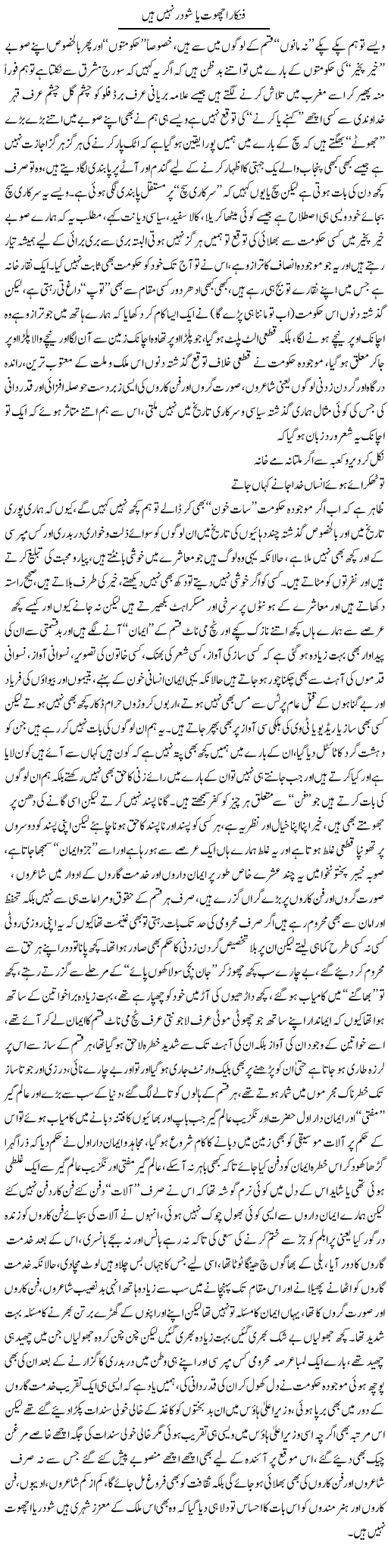 Fankar Achoot Ya Shuder Nahi Hain | Saad Ullah Jan Barq | Daily Urdu Columns