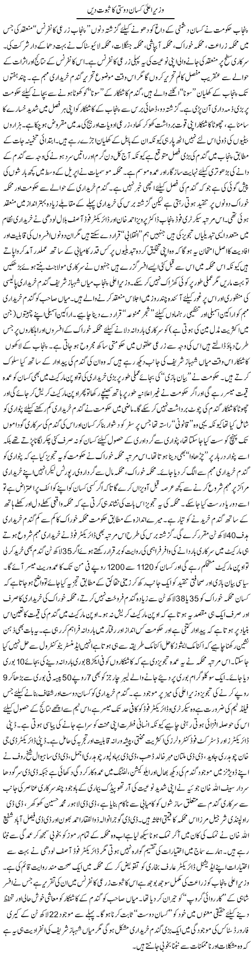 Wazir Aala Kisan Dosti Ka Saboot Dain | Rizwan Asif | Daily Urdu Columns