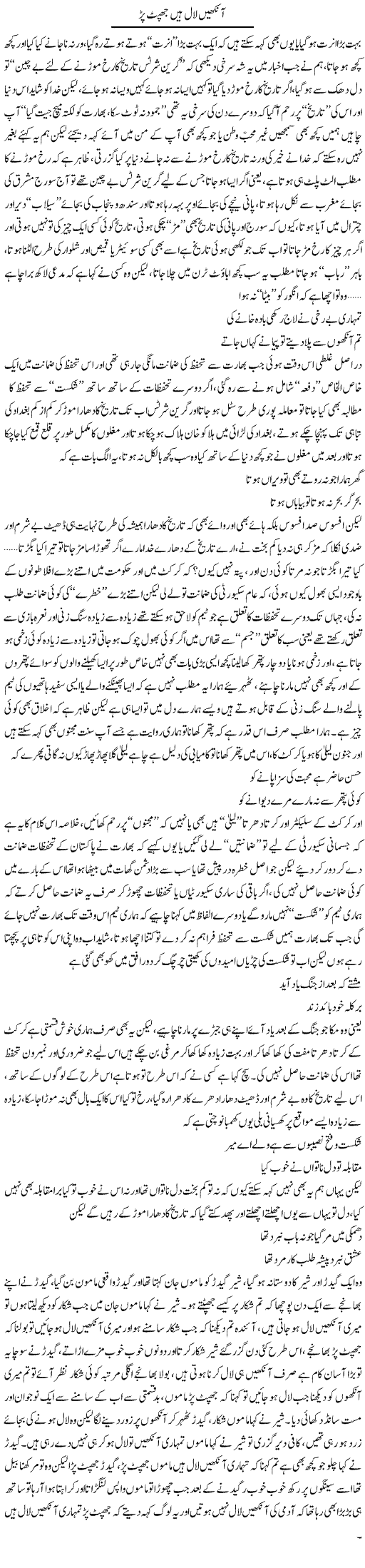 Ankhen Laal Hain Jhapat Par | Saad Ullah Jan Barq | Daily Urdu Columns