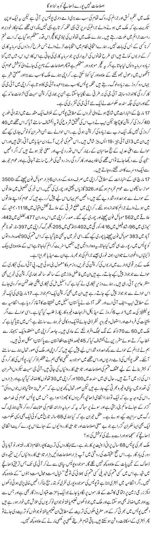 Islahat Nahi Pooray Dhanchay Ko Badalna Hoga | Zahir Akhter Bedi | Daily Urdu Columns