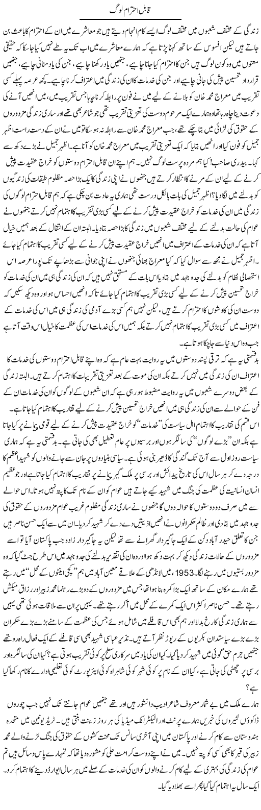 Qabil Ehtram Log | Zahir Akhter Bedi | Daily Urdu Columns