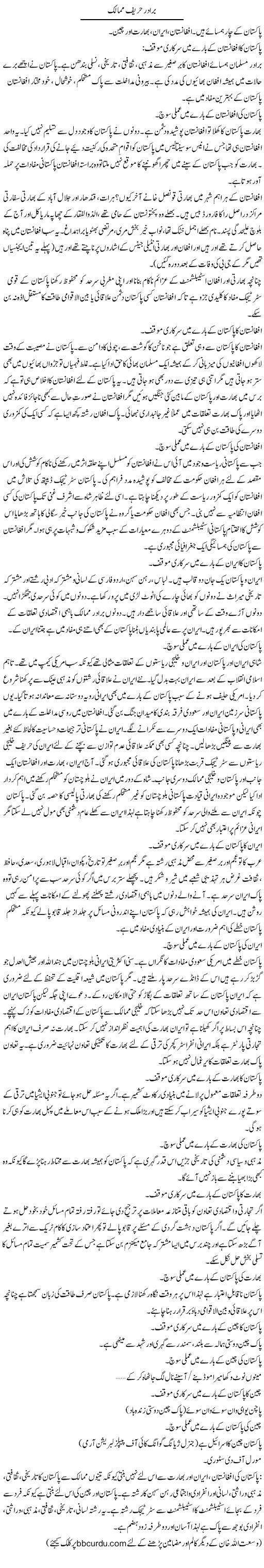 Brother Hareef Mumalik | Wusat Ullah Khan | Daily Urdu Columns