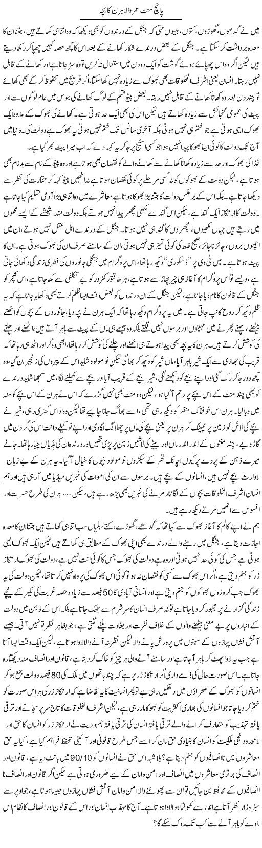 Paanch Minute Umar Wala Hiran Ka Bacha | Zahir Akhter Bedi | Daily Urdu Columns