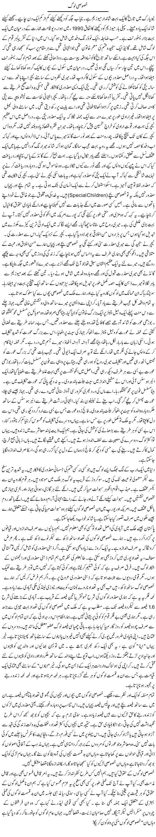 Khususi Log | Rao Manzar Hayat | Daily Urdu Columns