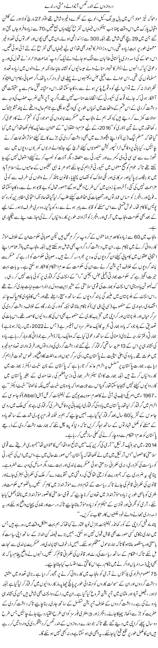 Darwazon Ke Andar Ghus Anay Walay Wehshi Darendey | Ikram Sehgal | Daily Urdu Columns