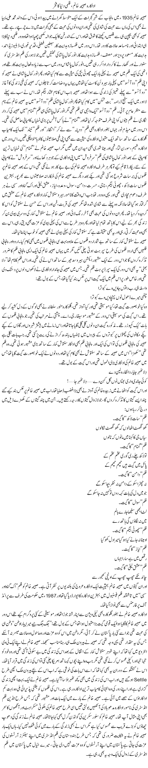 Adakara Sabiha Khanam, Filmi Dunya Ka Fakhar | Younus Hamdam | Daily Urdu Columns