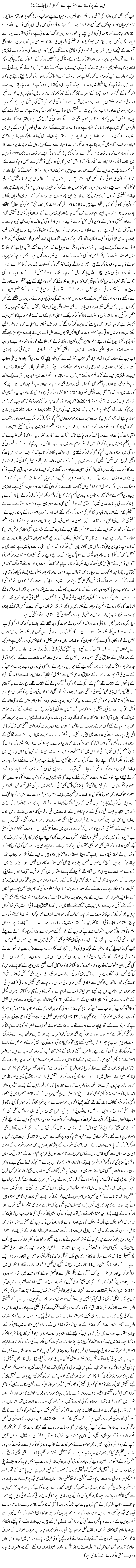 NAB Ke Par Katnay Se Behtar Hai Usay Khatam Hi Kar Diya Jaye (5) | Rehmat Ali Razi | Daily Urdu Columns