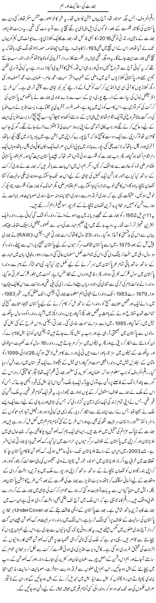 Bharat Ki Saffakiat Aor Hum | Dr. Afaan Qaiser | Daily Urdu Columns