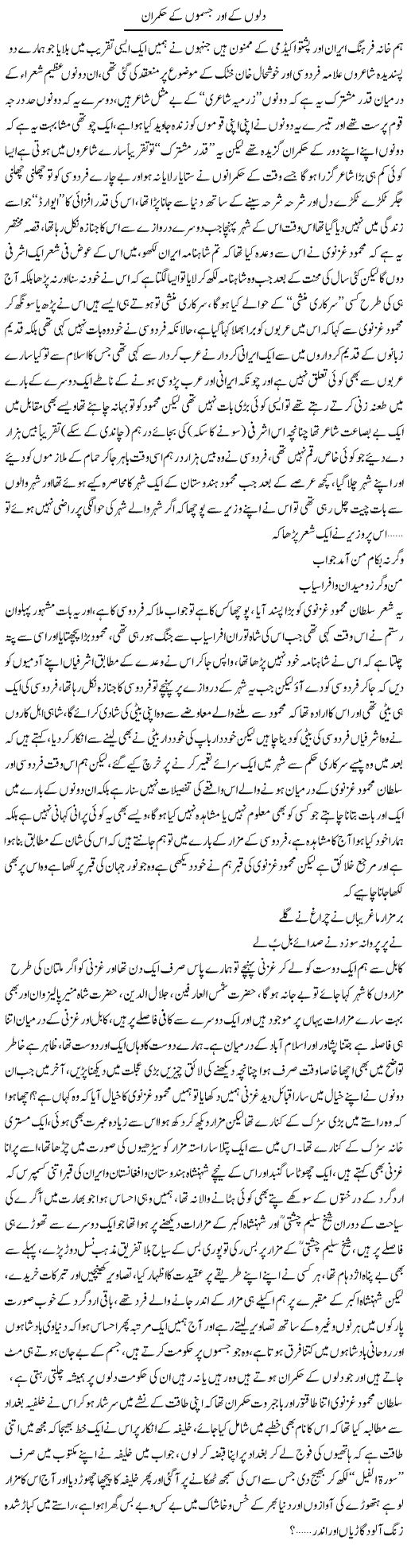 Dilon Ke Aor Jismon Ke Hukmaran | Saad Ullah Jan Barq | Daily Urdu Columns