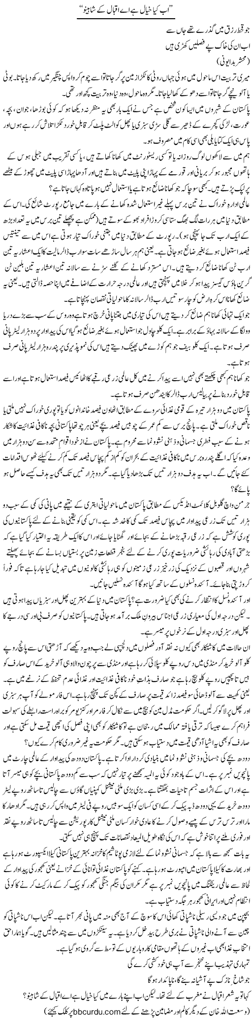Ab Kya Khayaal Hai Ae Iqbal Ke Shaheeno | Wusat Ullah Khan | Daily Urdu Columns