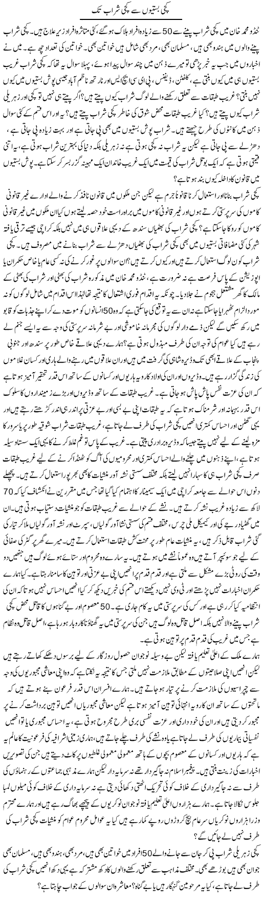 Kachi Bastiyon Se Kachi Sharaab Tak | Zahir Akhter Bedi | Daily Urdu Columns