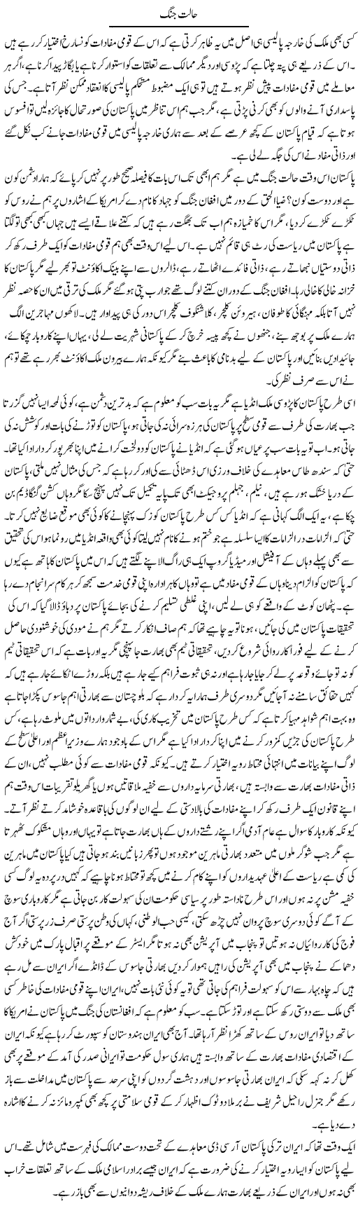 Haalat Jung | Fatima Naqvi | Daily Urdu Columns