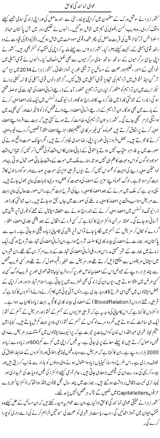 Awaami Numaindgi Ka Haq | Tausif Ahmad Khan | Daily Urdu Columns