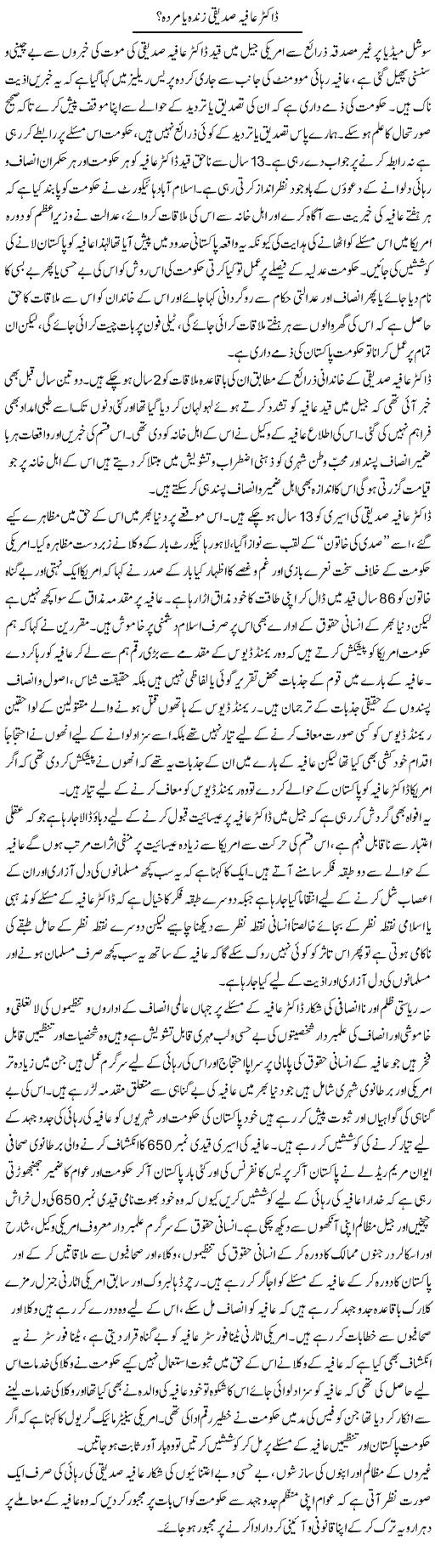 Dr. Afia Siddiqui Zinda Ya Murda? | Adnan Ashraf | Daily Urdu Columns