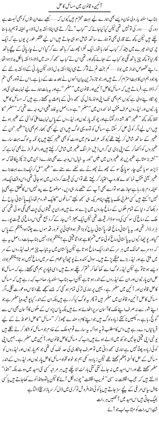 Aeen O Qanoon Mein Masail Ka Hal | Saad Ullah Jan Barq | Daily Urdu Columns