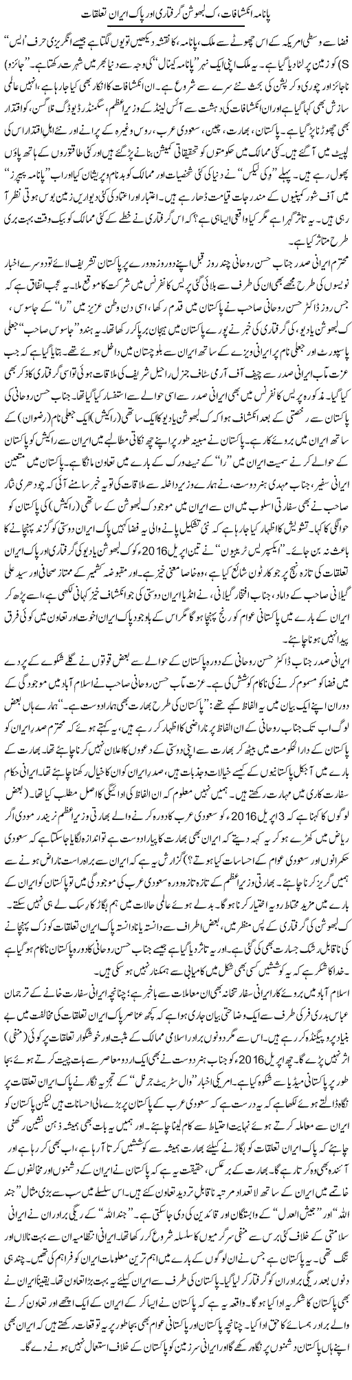 Panama inteshafat, kalbhoshan giriftari aor Pak Iran talluqat | Tanveer Qaisar Shahid | Daily Urdu Columns