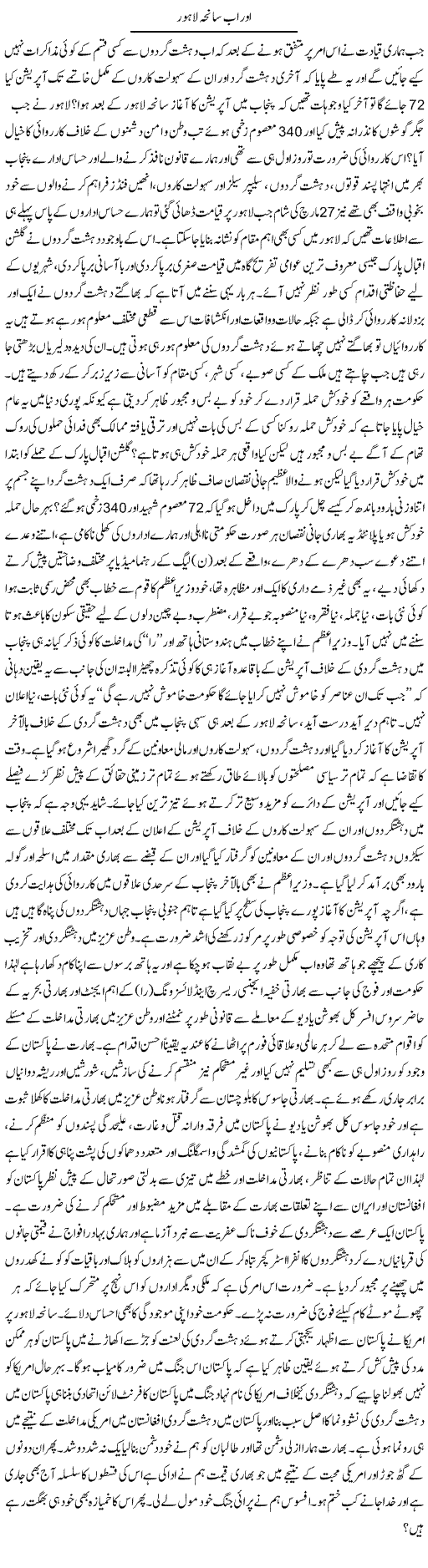 Aor Ab Saneha Lahore | Dr. Muhammad Tayyab Khan Singhanvi | Daily Urdu Columns
