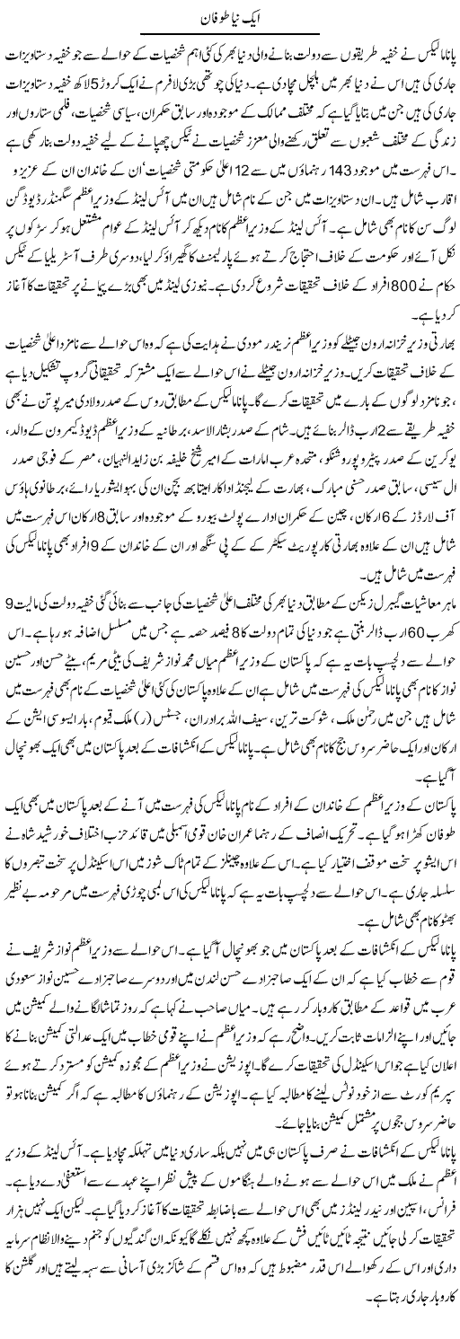 Aik Naya Tufaan | Zahir Akhter Bedi | Daily Urdu Columns