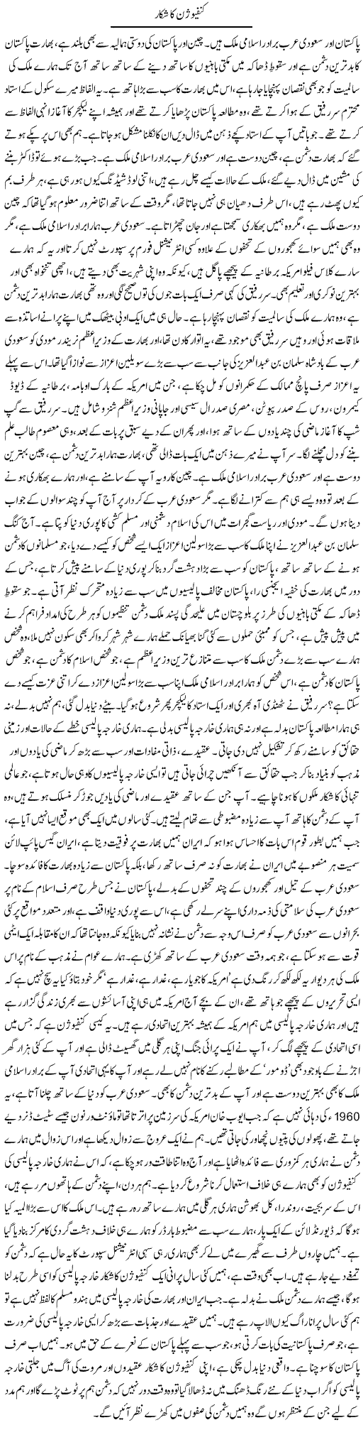 Confusion Ka Shikar | Dr. Afaan Qaiser | Daily Urdu Columns