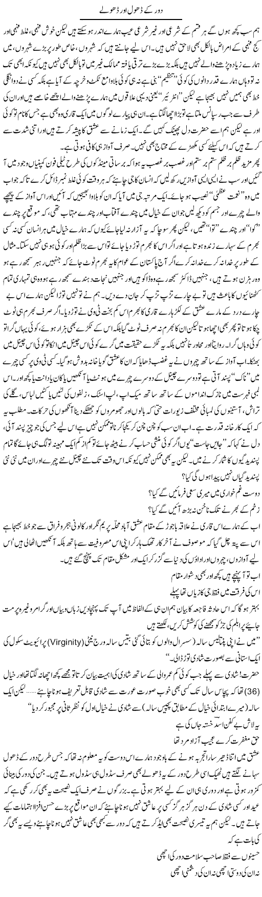 Door Ke Dhol Aor Dholay | Saad Ullah Jan Barq | Daily Urdu Columns