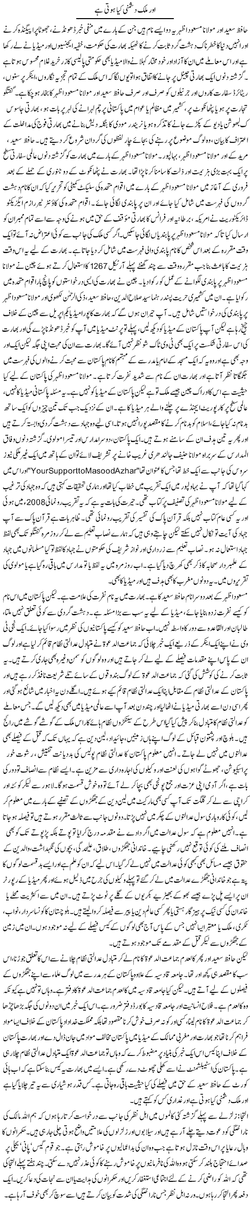 Aor Mulk Dushmani Kia Hoti Hai | Orya Maqbool Jan | Daily Urdu Columns