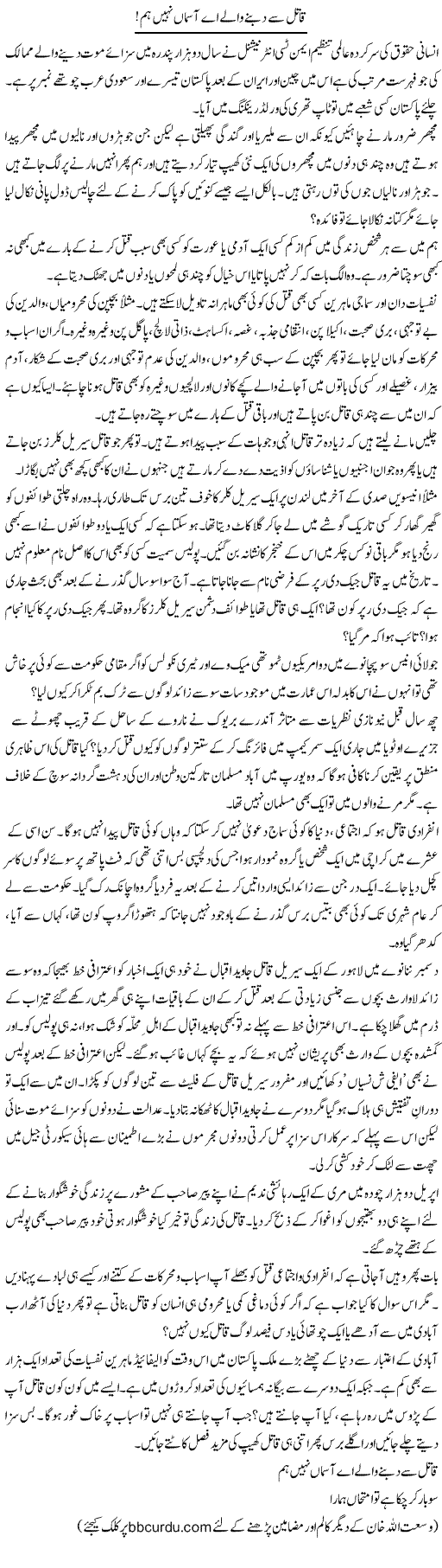 Qaatil Se Dabnay Walay Ae Aasmaa Nahi Hum! | Wusat Ullah Khan | Daily Urdu Columns
