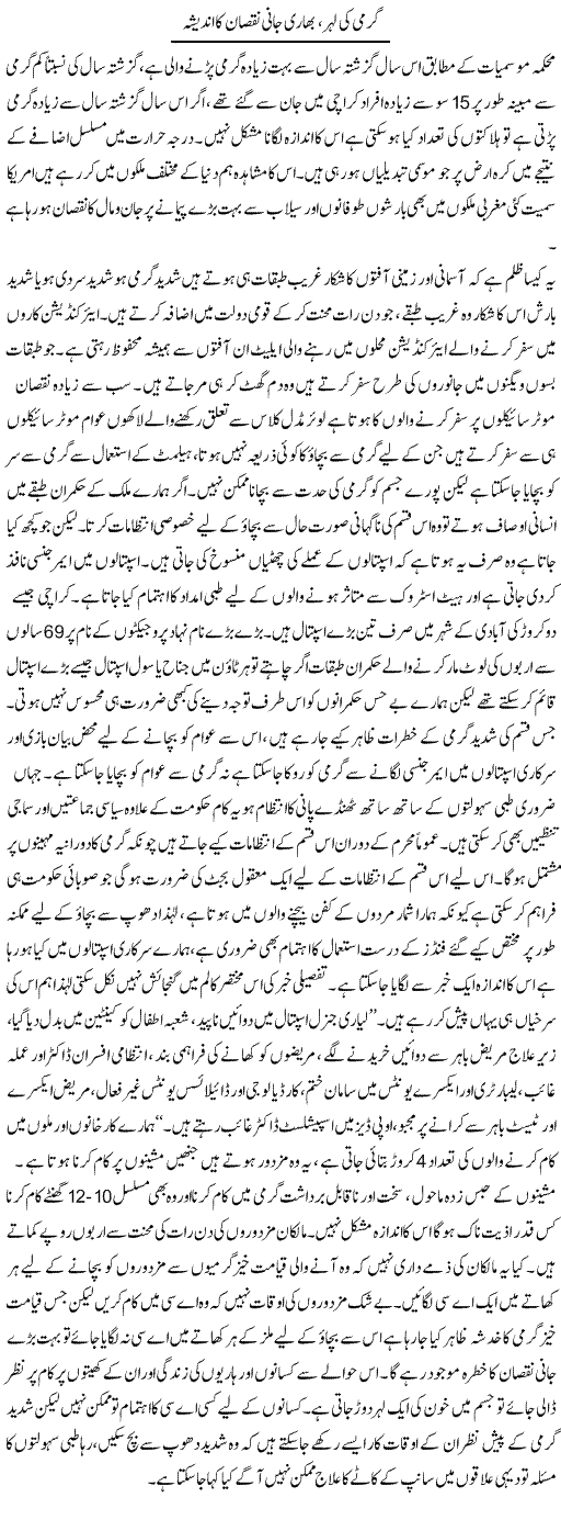 Garmi Ki Lehar, Bhaari Jani Nuqsan Ka Andesha | Zahir Akhter Bedi | Daily Urdu Columns
